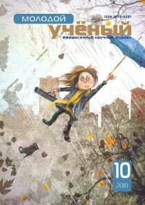 Журнал "Молодой ученый" №21 (10) - октябрь 2010 г.