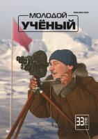 Журнал "Молодой ученый" №219 (33) - август 2018 г.