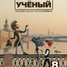 Журнал "Юный ученый" №28 (8) - октябрь 2019 г.