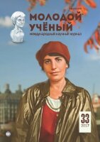 Журнал "Молодой ученый" №167 (33) - август 2017 г.