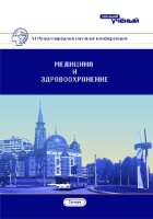 Медицина и здравоохранение (VI) - Казань, март 2018 г.