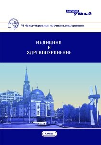 Медицина и здравоохранение (VI) - Казань, март 2018 г.