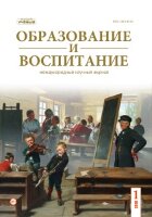 Журнал "Образование и воспитание" №21 (1) - февраль 2019 г.