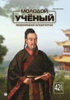 Журнал "Молодой ученый" №280 (42) - октябрь 2019 г.
