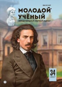 Журнал "Молодой ученый" №168 (34) - август 2017 г.