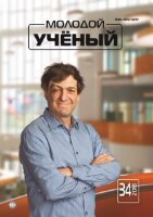 Журнал "Молодой ученый" №220 (34) - август 2018 г.