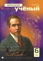 Журнал "Молодой ученый" №110 (6) - март-2 2016 г.