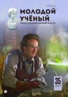 Журнал "Молодой ученый" №169 (35) - сентябрь 2017 г.