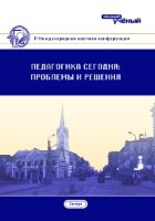 Педагогика сегодня: проблемы и решения (II) - Казань, сентябрь 2017 г.