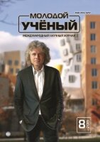 Журнал "Молодой ученый" №246 (8) - февраль 2019 г.