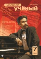 Журнал "Молодой ученый" №111 (7) - апрель-1 2016 г.
