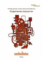 Современная психология - Пермь, июнь 2012 г.