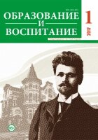 Журнал "Образование и воспитание" №11 (1) - февраль 2017 г.