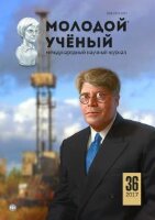 Журнал "Молодой ученый" №170 (36) - сентябрь 2017 г.