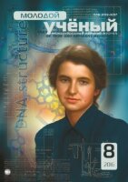 Журнал "Молодой ученый" №112 (8) - апрель-2 2016 г.