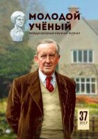Журнал "Молодой ученый" №171 (37) - сентябрь 2017 г.