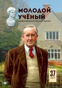 Журнал "Молодой ученый" №171 (37) - сентябрь 2017 г.