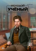 Журнал "Молодой ученый" №223 (37) - сентябрь 2018 г.