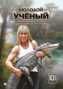 Журнал "Молодой ученый" №248 (10) - март 2019 г.