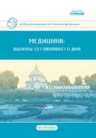 Медицина: вызовы сегодняшнего дня (VI) - Санкт-Петербург, ноябрь 2019 г.