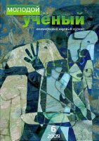 Журнал "Молодой ученый" №6 (6) - июнь 2009 г.