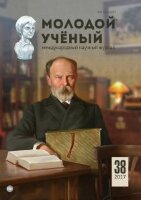 Журнал "Молодой ученый" №172 (38) - сентябрь 2017 г.