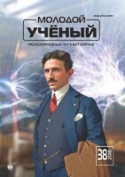 Журнал "Молодой ученый" №224 (38) - сентябрь 2018 г.