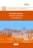 Инновационные педагогические технологии (IX) - Казань, март 2019 г.