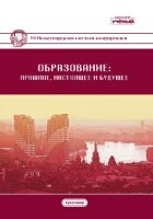 Образование: прошлое, настоящее и будущее (VII) - Краснодар, ноябрь 2019 г.