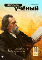 Журнал "Молодой ученый" №115 (11) - июнь-1 2016 г.