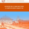Филология и лингвистика в современном обществе (V) - Казань, март 2019 г.