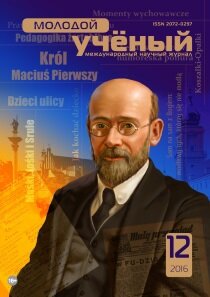 Журнал "Молодой ученый" №116 (12) - июнь-2 2016 г.