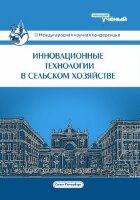 Инновационные технологии в сельском хозяйстве (II) - Санкт-Петербург, июль 2016 г.