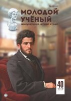 Журнал "Молодой ученый" №174 (40) - октябрь 2017 г.