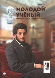 Журнал "Молодой ученый" №174 (40) - октябрь 2017 г.