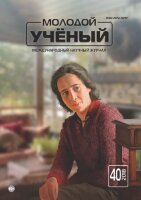 Журнал "Молодой ученый" №226 (40) - октябрь 2018 г.