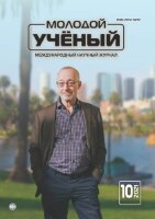 Журнал "Молодой ученый" №352 (10) - март 2021 г.