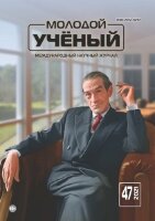 Журнал "Молодой ученый" №389 (47) - ноябрь 2021 г.