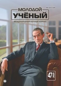 Журнал "Молодой ученый" №389 (47) - ноябрь 2021 г.