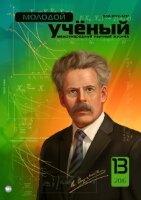 Журнал "Молодой ученый" №117 (13) - июль-1 2016 г.