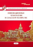 Инновационные технологии в сельском хозяйстве - Москва, июнь 2015 г.