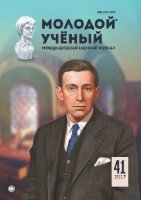 Журнал "Молодой ученый" №175 (41) - октябрь 2017 г.