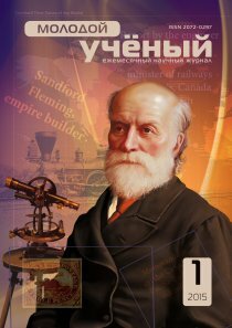 Журнал "Молодой ученый" №81 (1) - январь-1 2015 г.