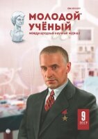 Журнал "Молодой ученый" №143 (9) - март 2017 г.