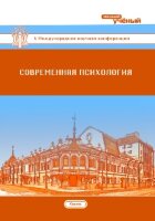 Современная психология (V) - Казань, октябрь 2017 г.