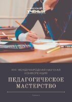 Педагогическое мастерство (XVII) - Казань, ноябрь 2021 г.