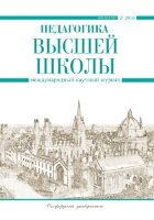 Журнал "Педагогика высшей школы" №5 (2) - июль 2016 г.