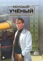 Журнал "Молодой ученый" №391 (49) - декабрь 2021 г.