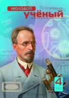 Журнал "Молодой ученый" №84 (4) - февраль-2 2015 г.