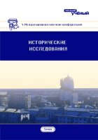 Исторические исследования (V) - Самара, март 2017 г.